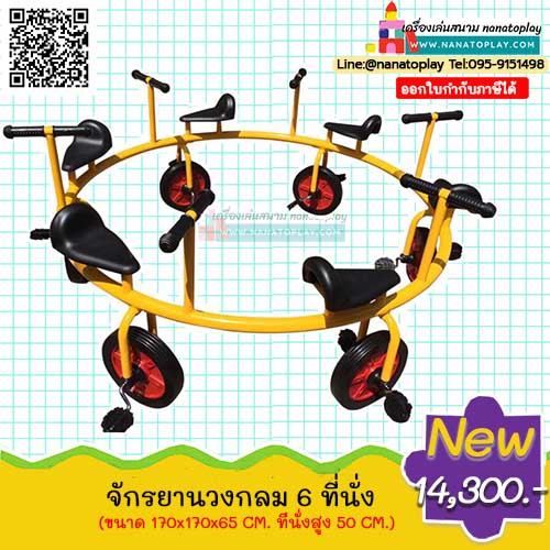 จักรยานออกกำลังกายเด็กวงกลม 6 ที่นั่ง จักรยานออกกำลังกายสำหรับเด็กอนุบาลหรือเด็กประถมวัย เป็นจักรยานเหล็กมีที่นั่ง 6 ที่พร้อมล้อปั่นแบบจักรยาน