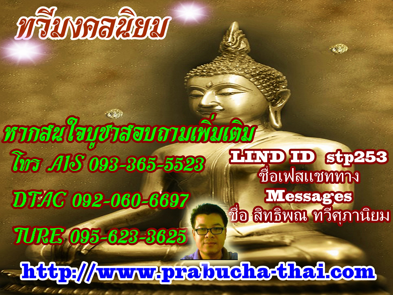 หลวงพ่อโสธร วัดโสธรวรารามวรวิหาร อำเภอเมือง จังหวัดฉะเชิงเทรา หน้าตัก 5 นิ้ว