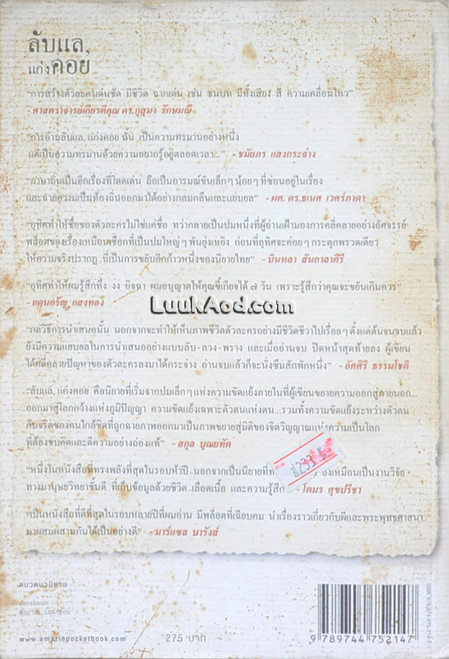 ลับแล, แก่งคอย