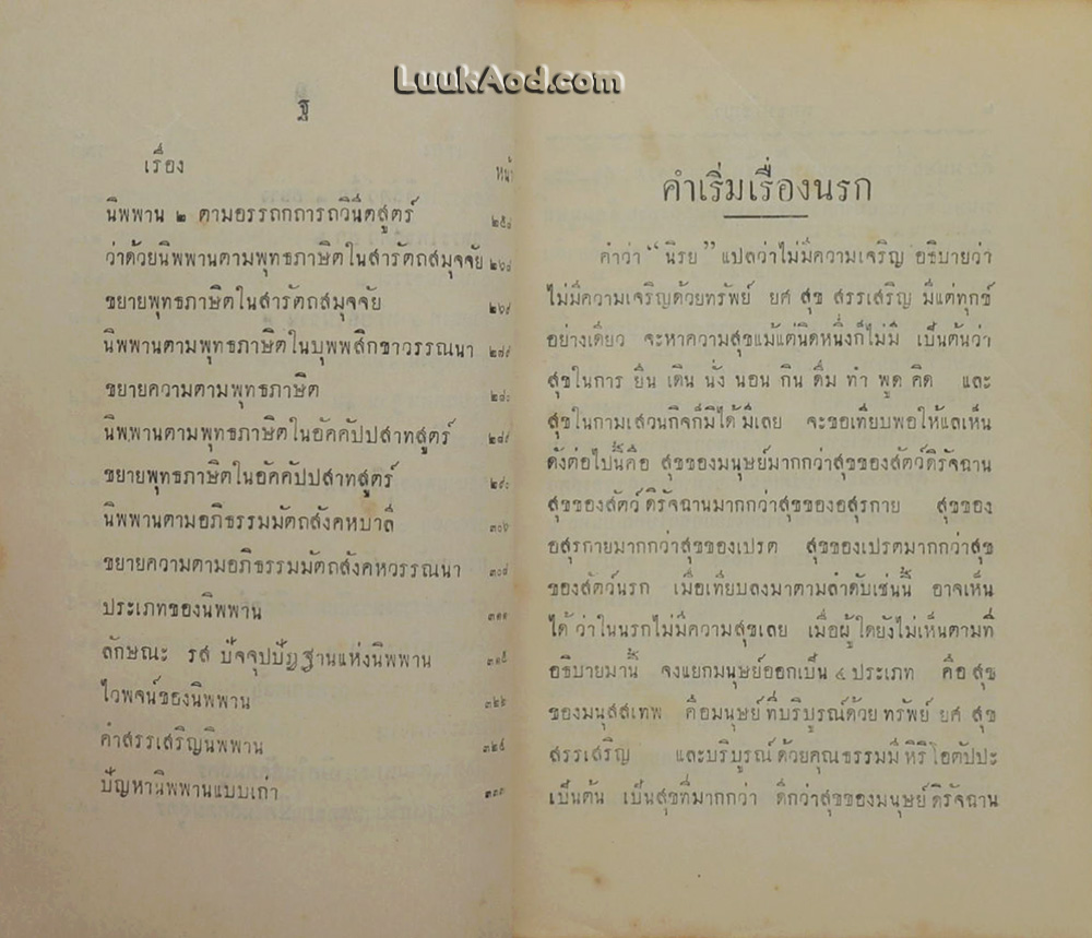 พุทธปรัชญา ป.
