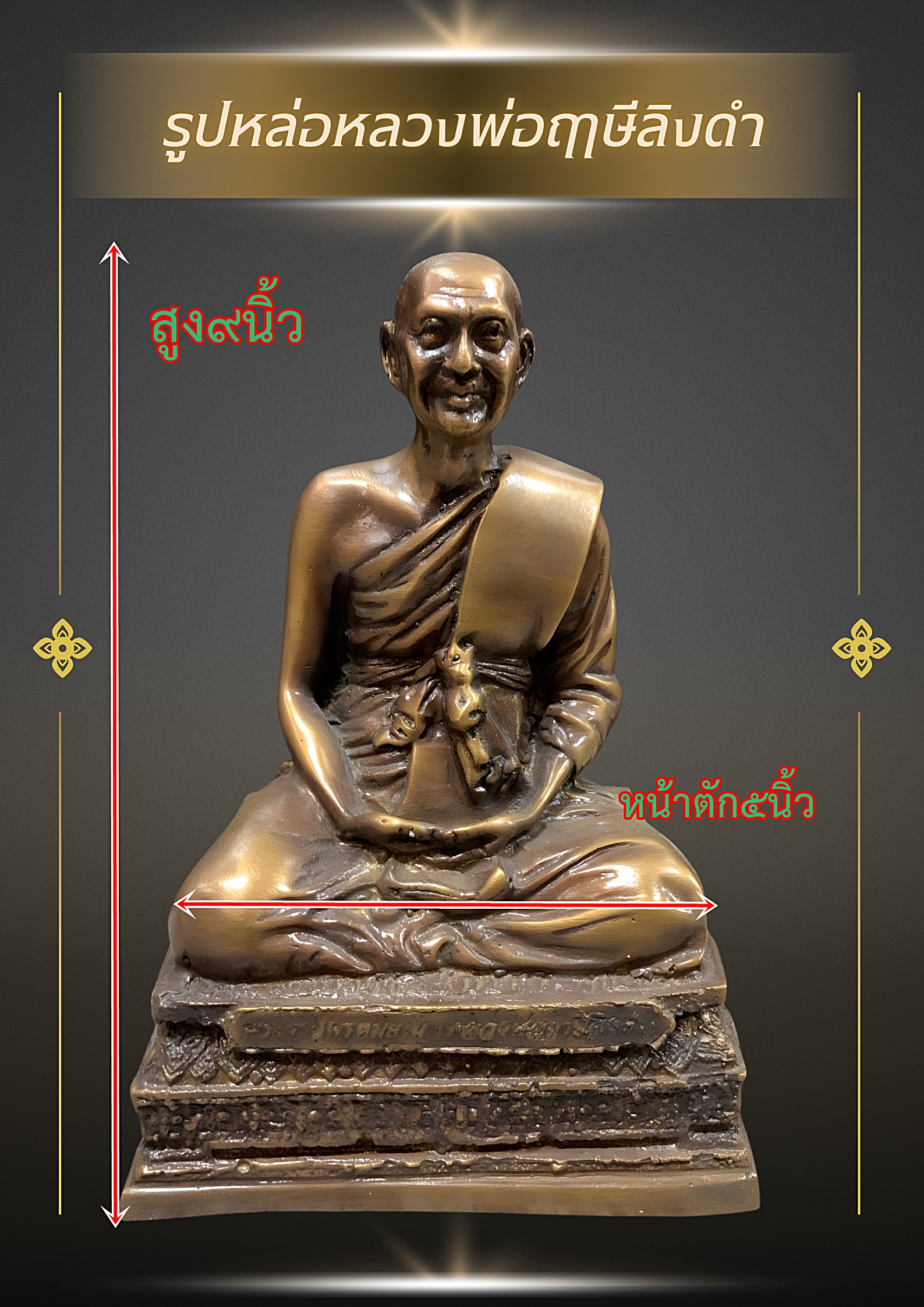 ✨รูปหล่อ “พระราชพรหมยาน (หลวงพ่อฤาษีลิงดำ)” หน้าตัก5นิ้ว✨