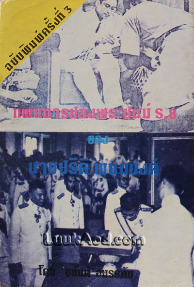 แผนการปลงพระชนม์ ร.8