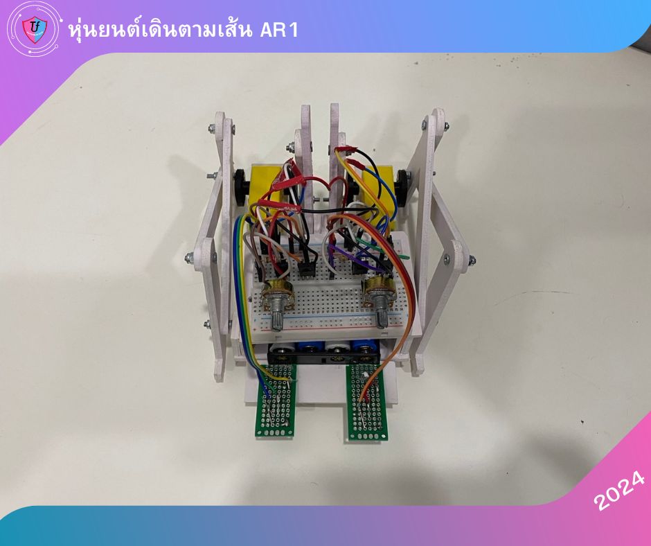 หุ่นยนต์เดินตามเส้นแบบ 6 ขา ขึ้นเนินได้ รุ่น AR1 (แบบประกอบเอง)2024 Ex