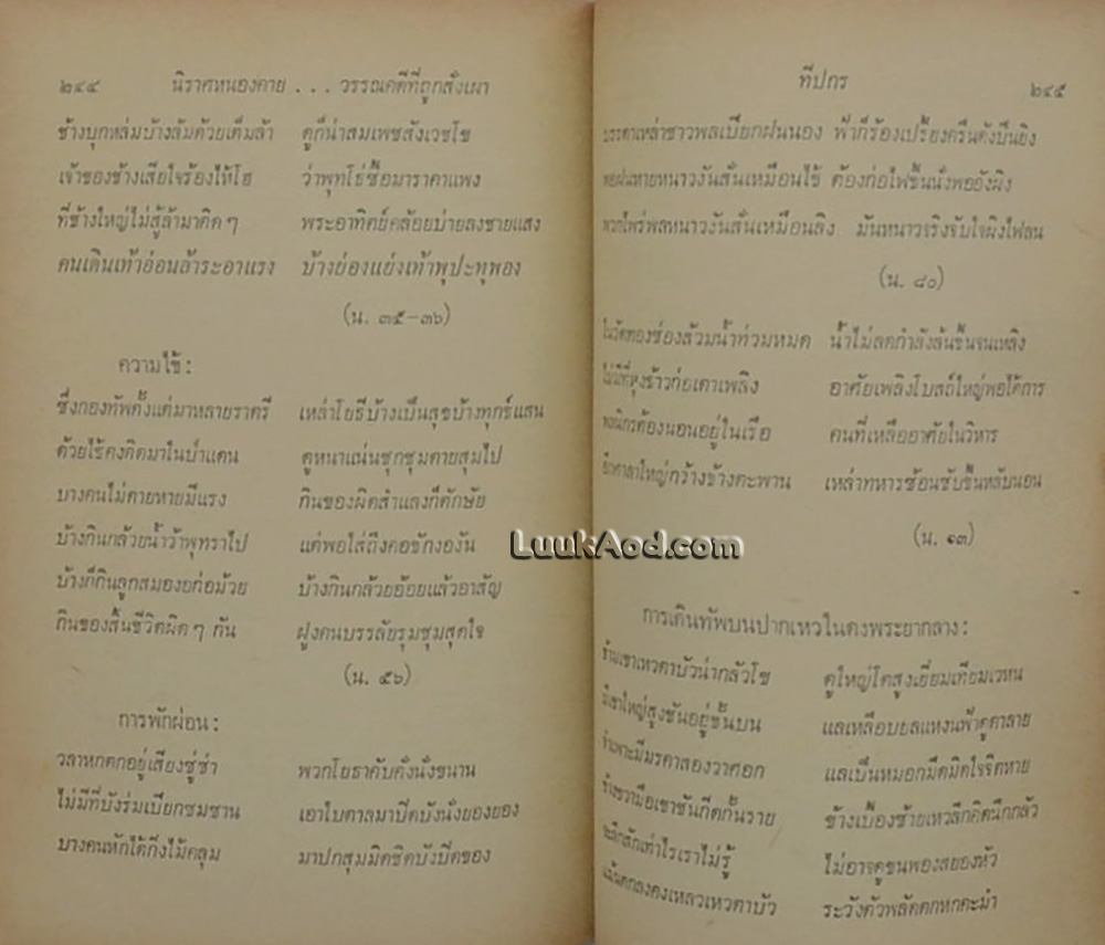 บทวิเคราะห์วรรณกรรมยุคศักดินา ของ ทีปกร (จิตร ภูมิศักดิ์) ศิลปิน, นักรบประชาชน