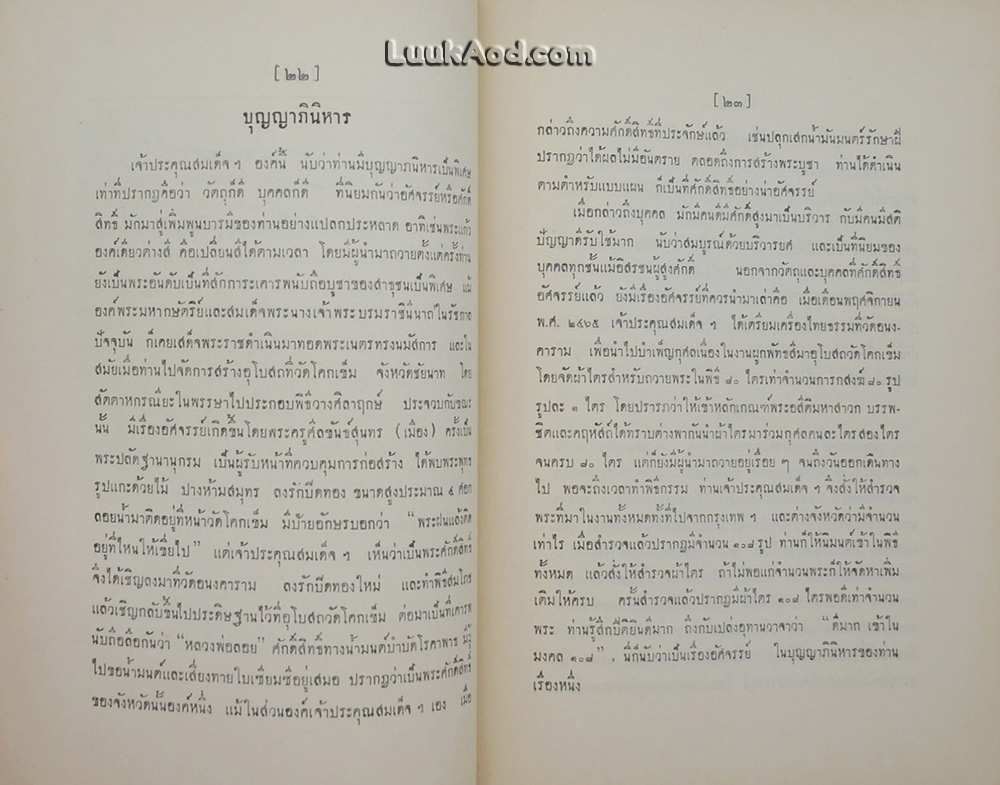 ตำราดูลักษณะแมว กวนข้าวทิพย์-พิธีพิรุณศาสตร์ ของวัดอนงคาราม