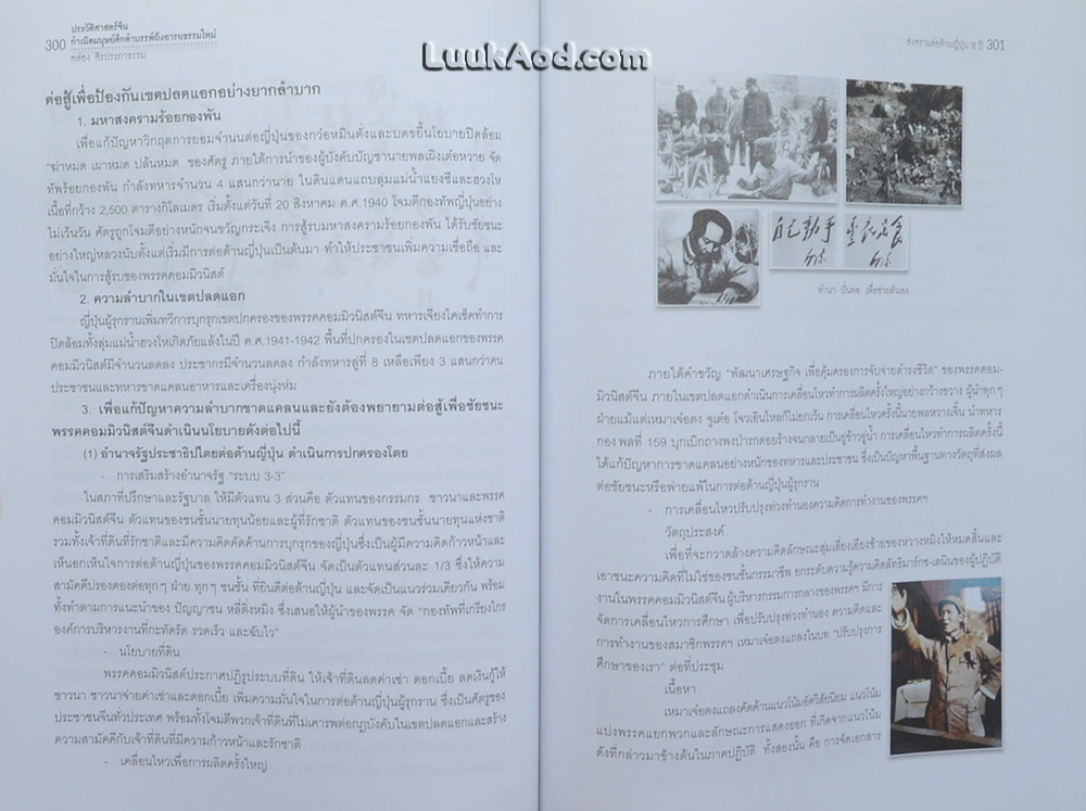 ประวัติศาสตร์จีน ฉบับมาตรฐาน