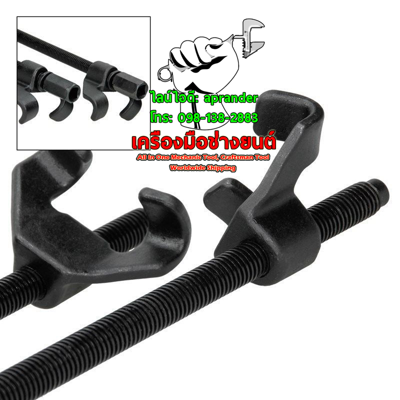 เครื่องมือถอดสปริงโชค กดสปริงโชค (LONGGE)