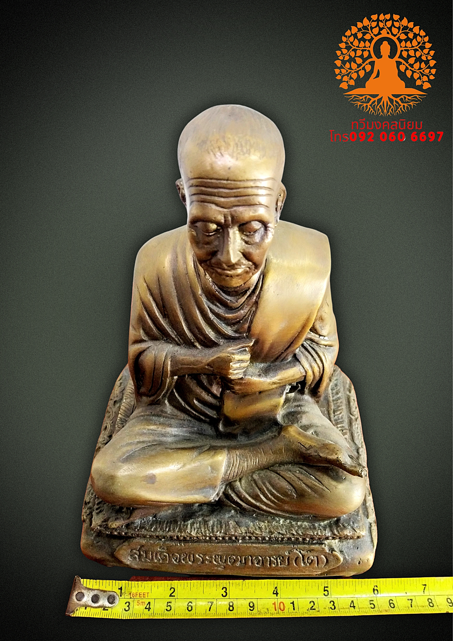 สมเด็จพระพุฒาจารย์ (โต พฺรหฺมรํสี) หน้าตัก 5 นิ้ว เนื้อโลหะสำริดทองเหลือง