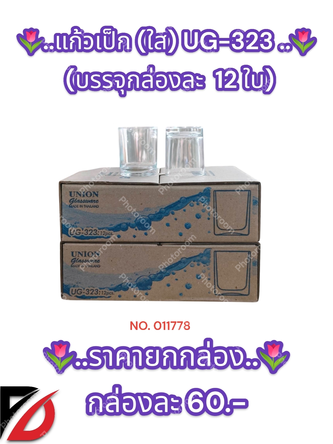 UG-323 แก้วเป็ก (ใส) 12 ใบ
