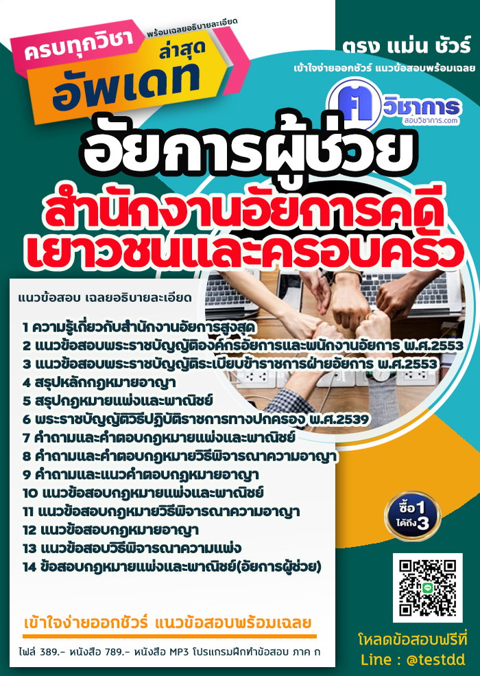 หนังสือสอบงานราชอัยการผู้ช่วย สำนักงานอัยการคดีเยาวชนและครอบครัว