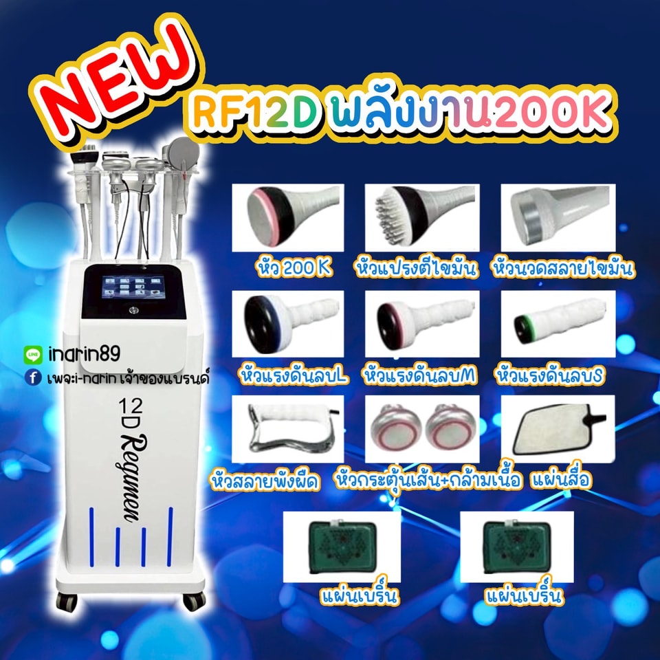 เครื่องRf12D 200k