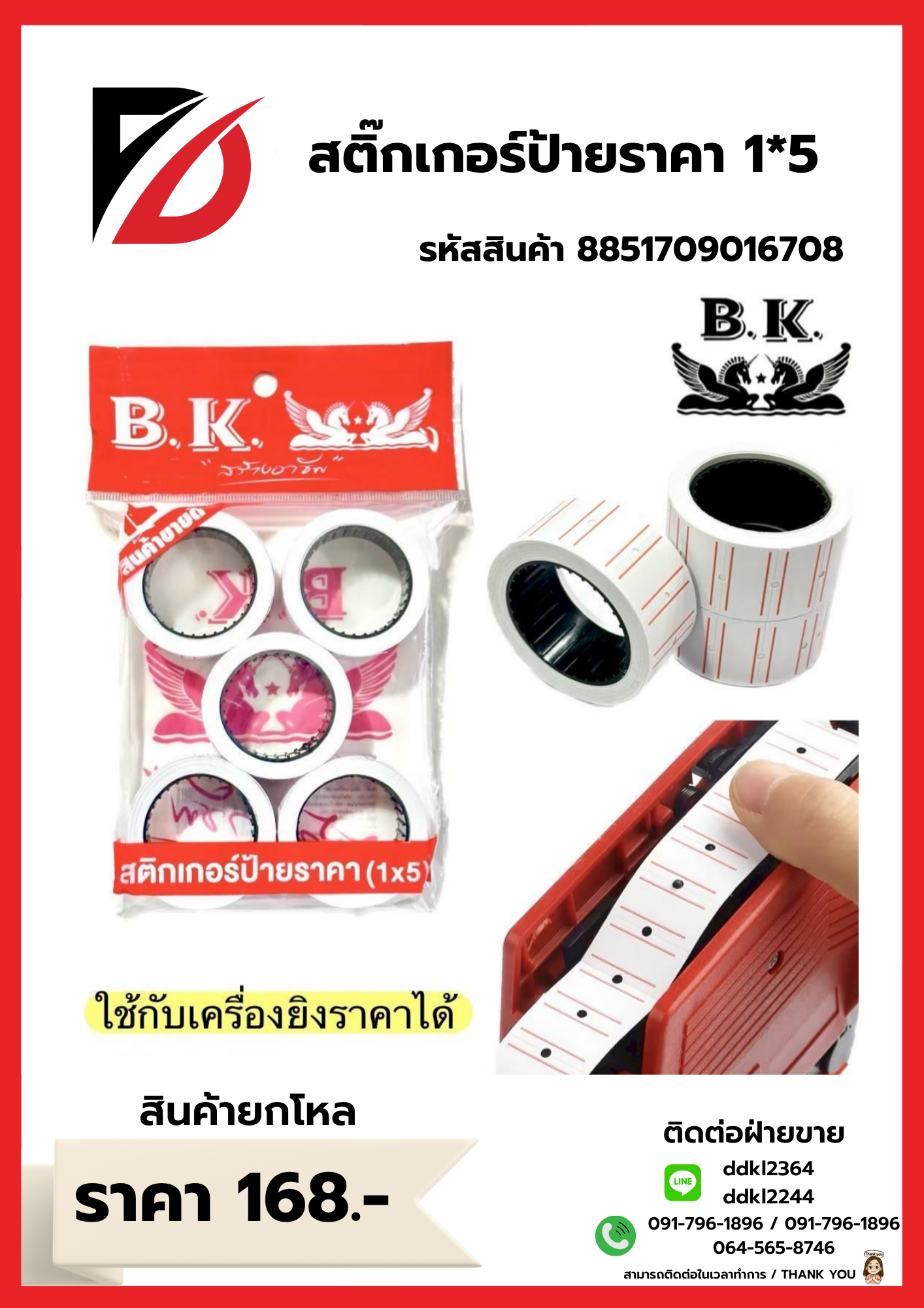 สติ๊กเกอร์ป้ายราคา 1*5