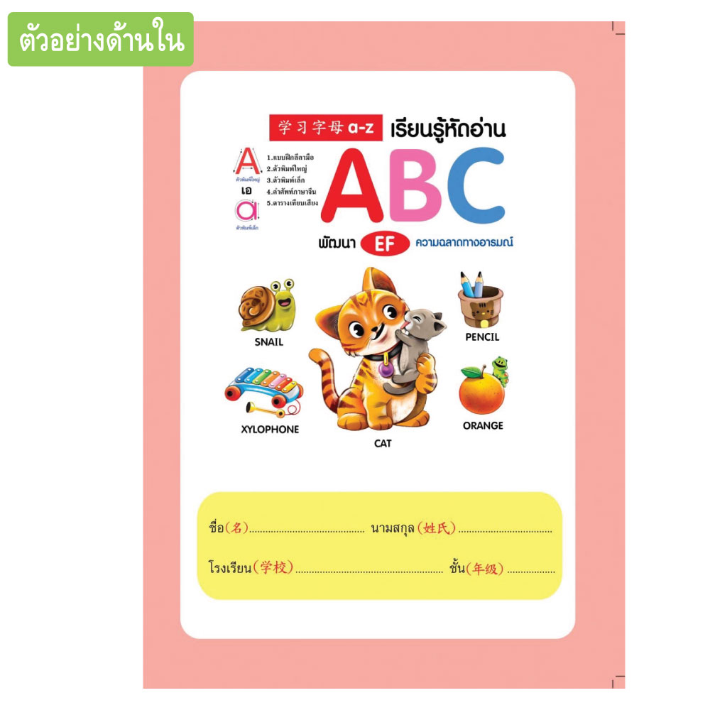 แบบเรียน ABC ยุคใหม่2023 ฝึกเขียน ABC