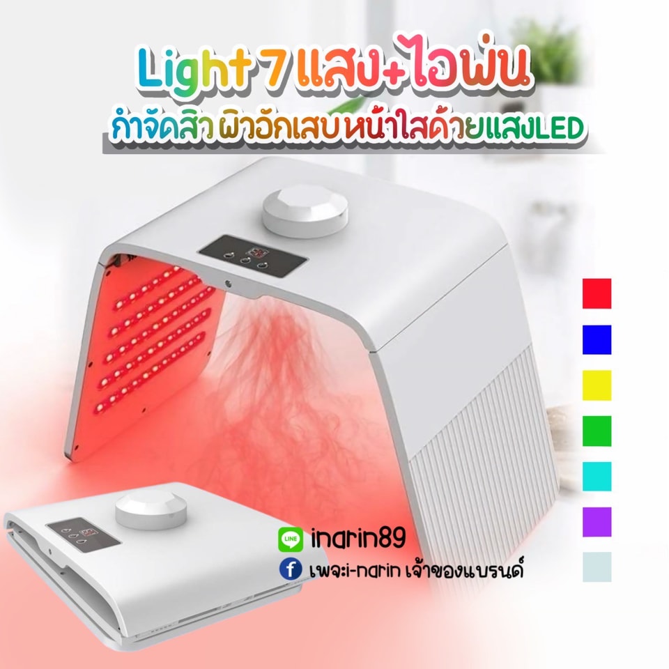 Light Rejuvenation 7แสง+ไอพ่นนาโน