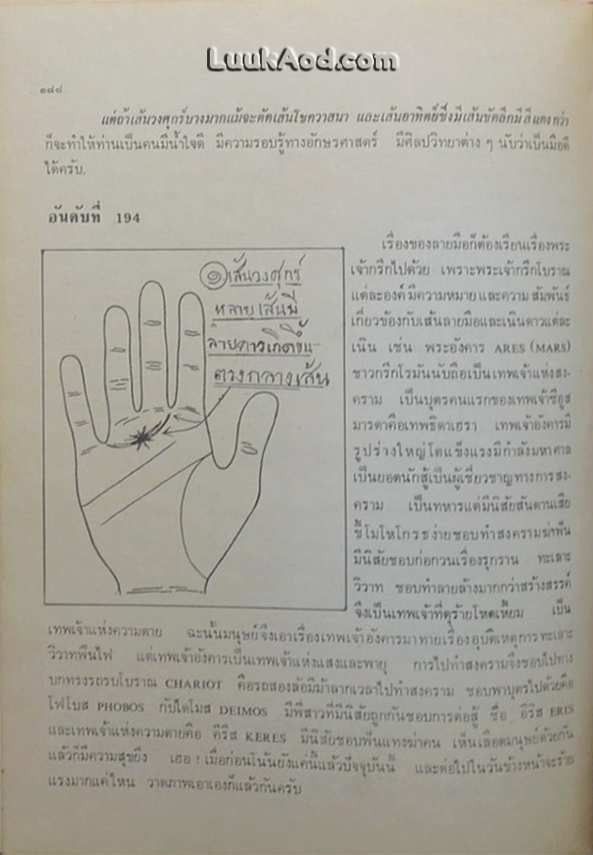 ฝ่ามือ-ฝ่าชีวิต เล่ม 1