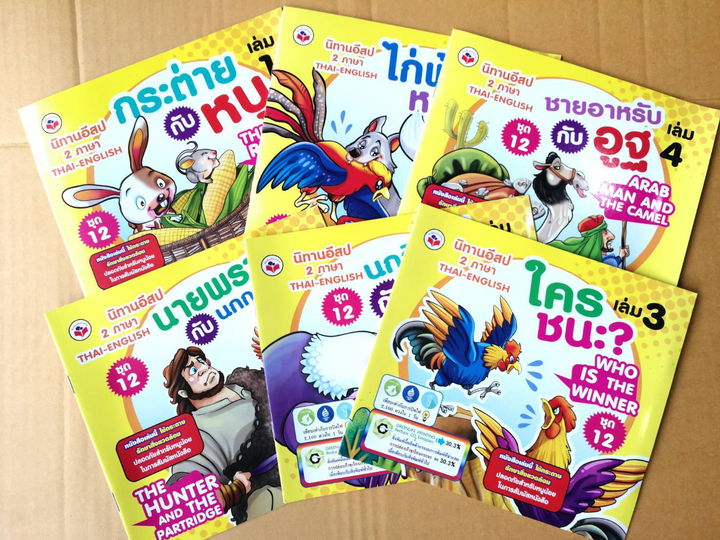 หนังสือนิทานสำหรับเด็ก ชุดที12 รวม6เล่ม ขายส่ง nongnini1988