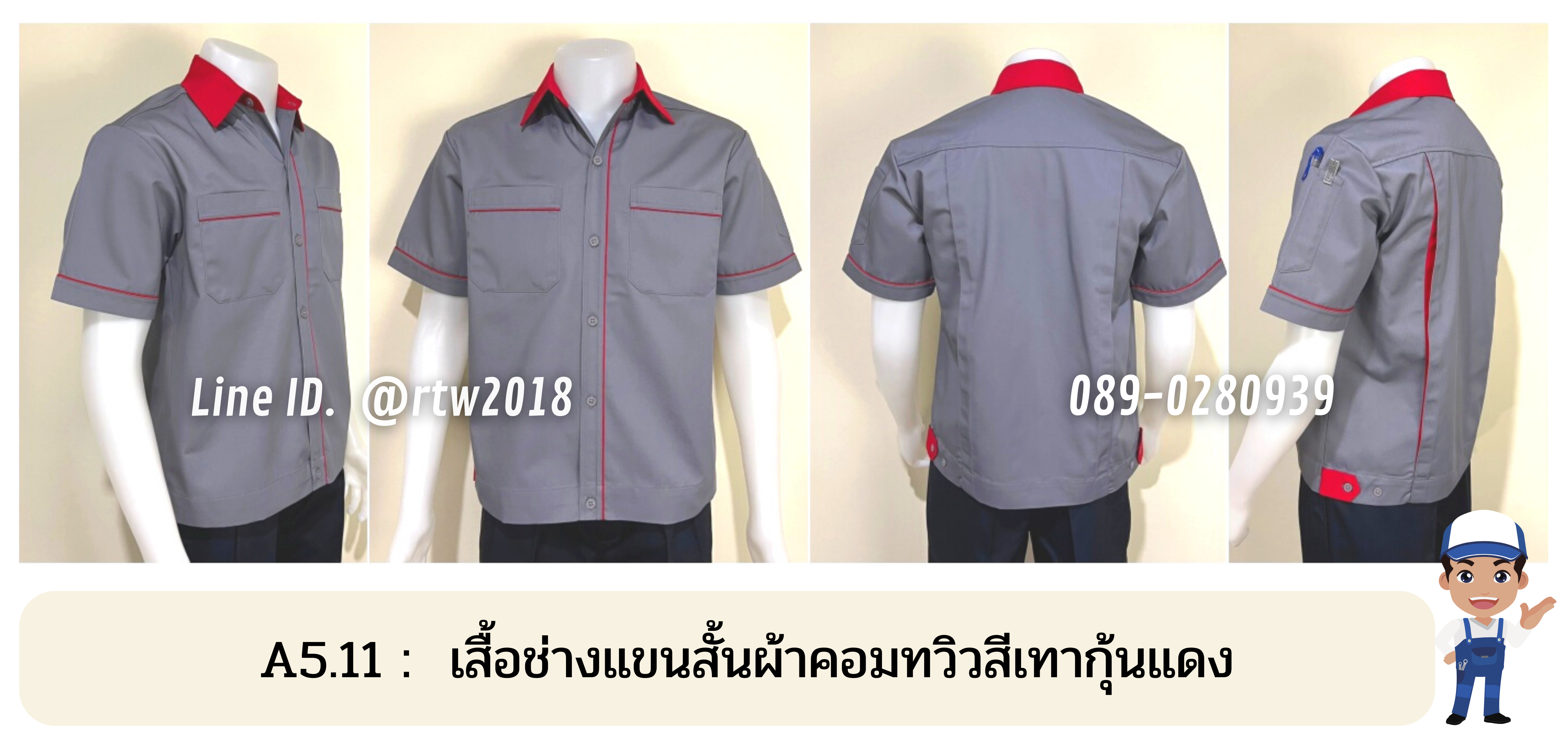 รหัส A5.11 : เสื้อช่างแขนสั้นผ้าคอมทวิวสีเทากุ้นแดง