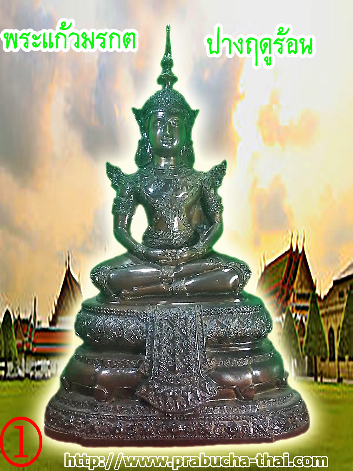 พระแก้วมรกต จำลอง วัดพระแก้ว ฐานกว้าง 10 นิ้ว เนื้อโลหะทองเหลืองลงยา