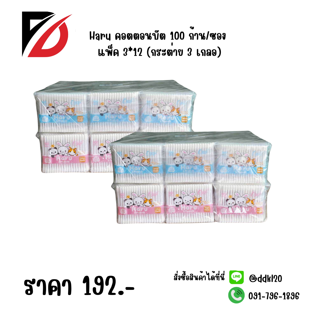 Haru คอตตอนบัต 100 ก้าน/ซอง แพ็ค3*12 (กระต่าย 3 เกลอ)