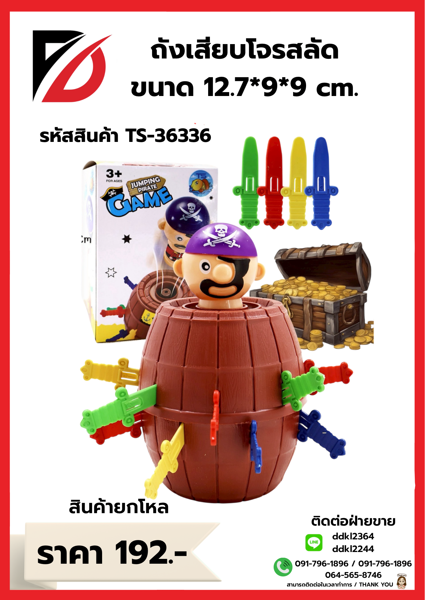 ถังเสียบถังโจรสลัด