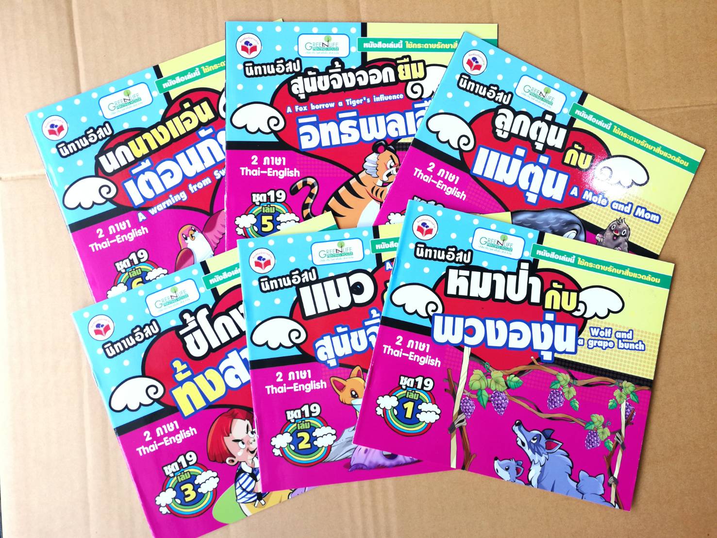 หนังสือนิทานสำหรับเด็ก ชุดที19 รวม6เล่ม ขายส่ง nongnini1988