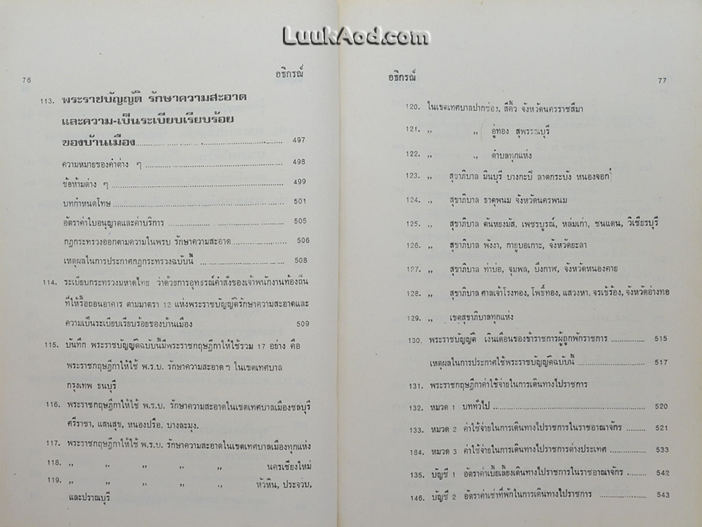 เกียรติประวัติคณะปฏิรูปการปกครองแผ่นดิน พร้อมด้วยแถลงการณ์, คำสั่ง, ประกาศของคณะปฏิรูป ฯ รัฐธรรมนูญ ฯ และกฎหมายใหม่โดยสมบูรณ์