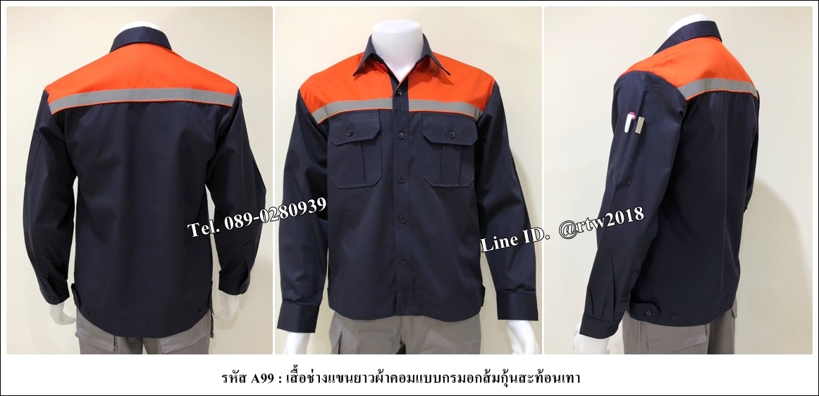 รหัส A99 : เสื้อช่างแขนยาวผ้าคอมแบบกรมอกส้มกุ้นสะท้อนเทา