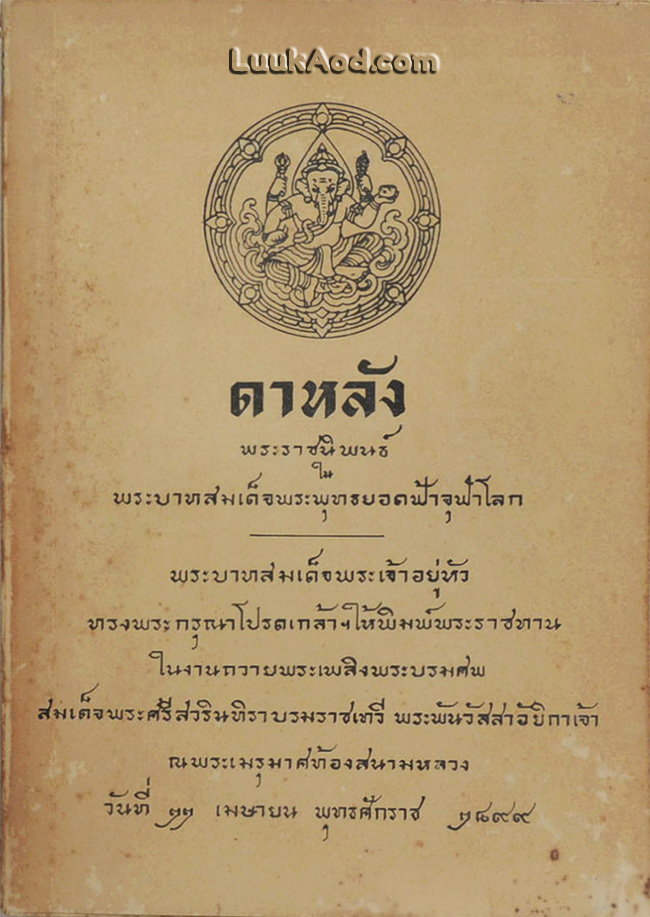 ดาหลัง