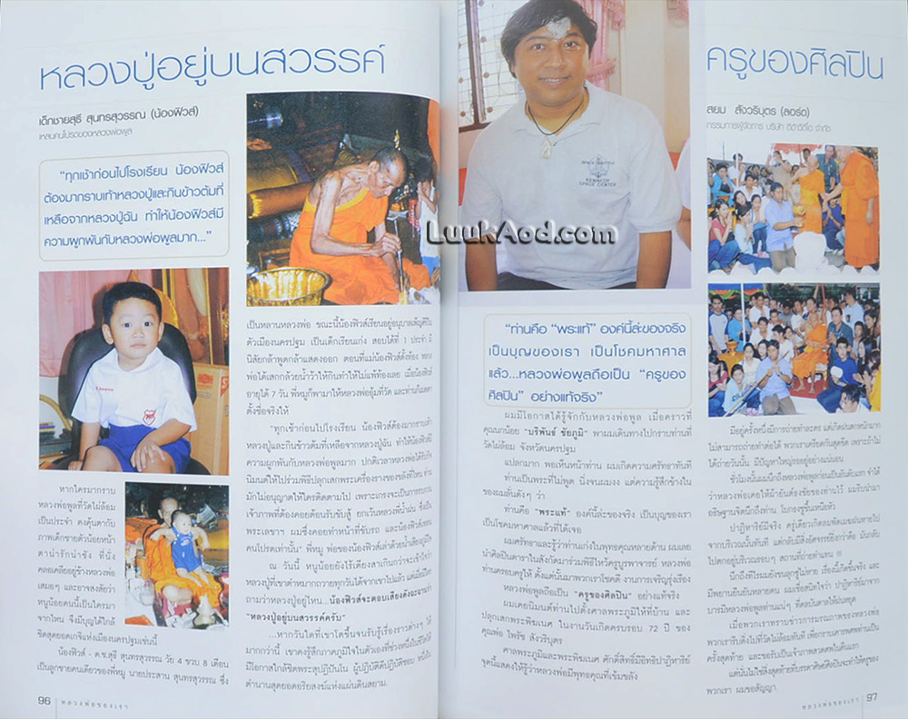 หลวงพ่อของเรา (พระมงคลสิทธิการ หลวงพ่อพูล อตฺตรกฺโข)