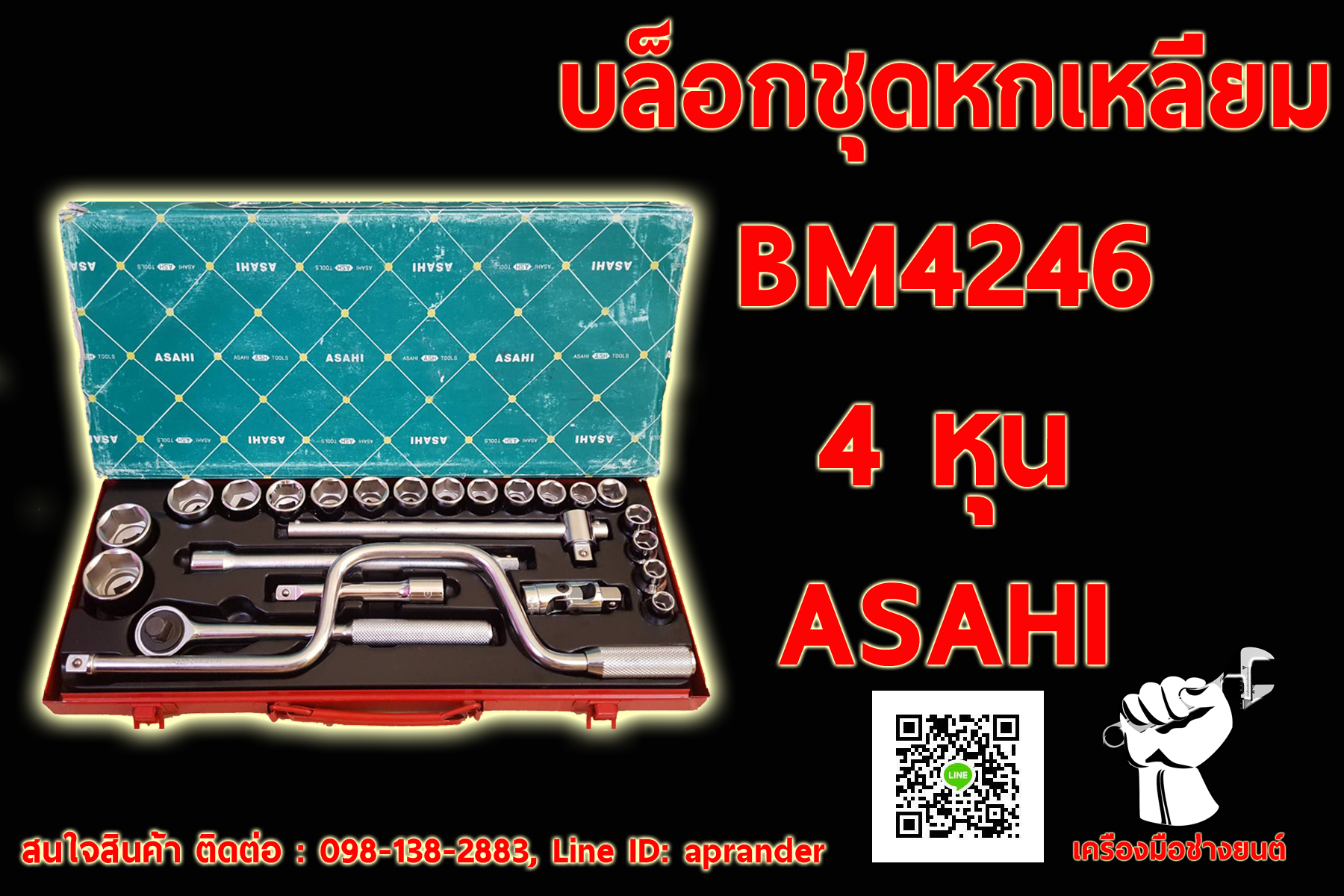 บล็อกชุดหกเหลี่ยม อาซาฮี ASAHI