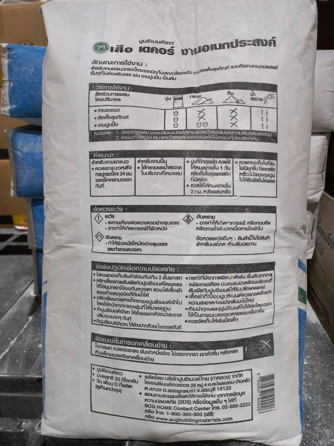 ปูนซีเมนต์ขาวตราเสือ (20 กก.)