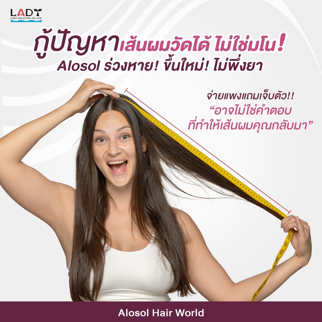ครั้งแรก! ที่เส้นผมของคุณจะมีอาหารเสริมสูตรลับ ดูแลสุขภาพเส้นผ