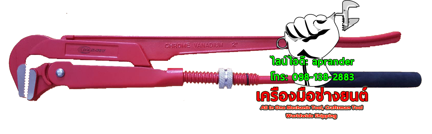 กุญแจจับแป๊บขาคู่ 2 นิ้ว แม็กคอย (MAX COY)