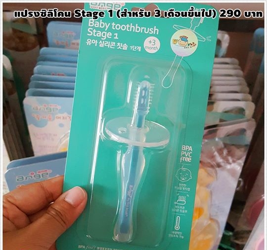 แปรงซิลิโคน Stage 1