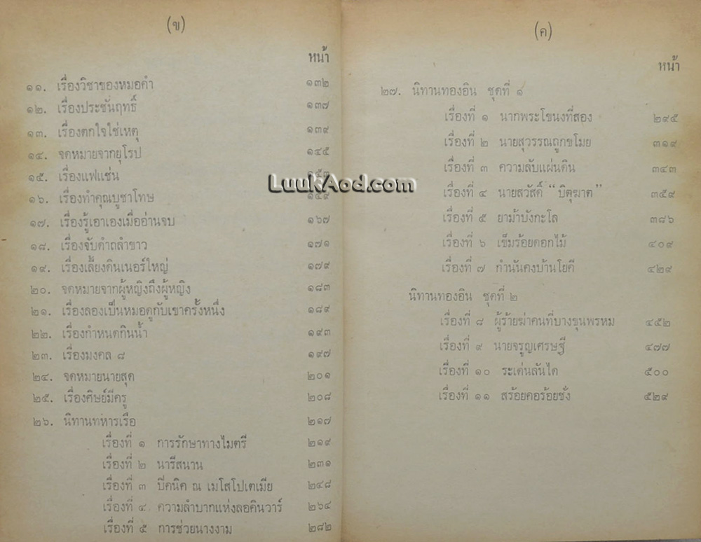 ประมวลนิทาน ร.6