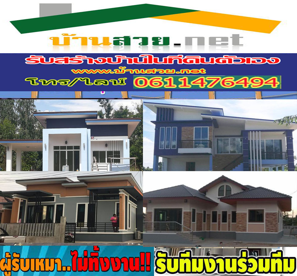 A128 สร้างบ้าน โจ้