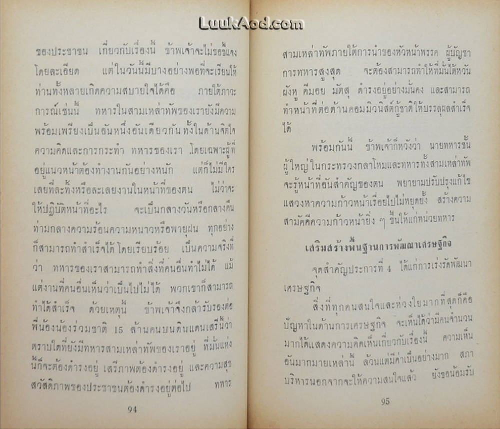 การตัดสินใจและการดำเนินการปฏิวัติกู้ชาติ (2 ภาษา ไทย-จีน)
