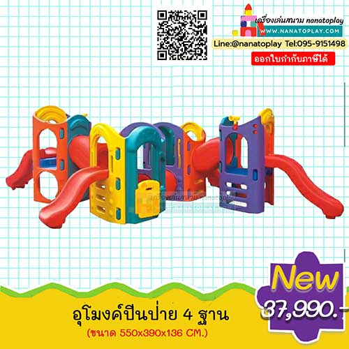 อุโมงค์ปีนป่ายสไลเดอร์ 4 ฐาน เครื่องเล่นอุโมงค์ปีนป่ายขนาดใหญ่มีฐานทั้งหมด 4 ฐาน พร้อมประกอบด้วยสไลเดอร์เด็กเล่นและอุโมงค์เสริมพัฒนาการหลายด้าน เหมาะสำหรับติดตั้งสนามเด็กเล่นเล่นรวมกันได้หลายคน