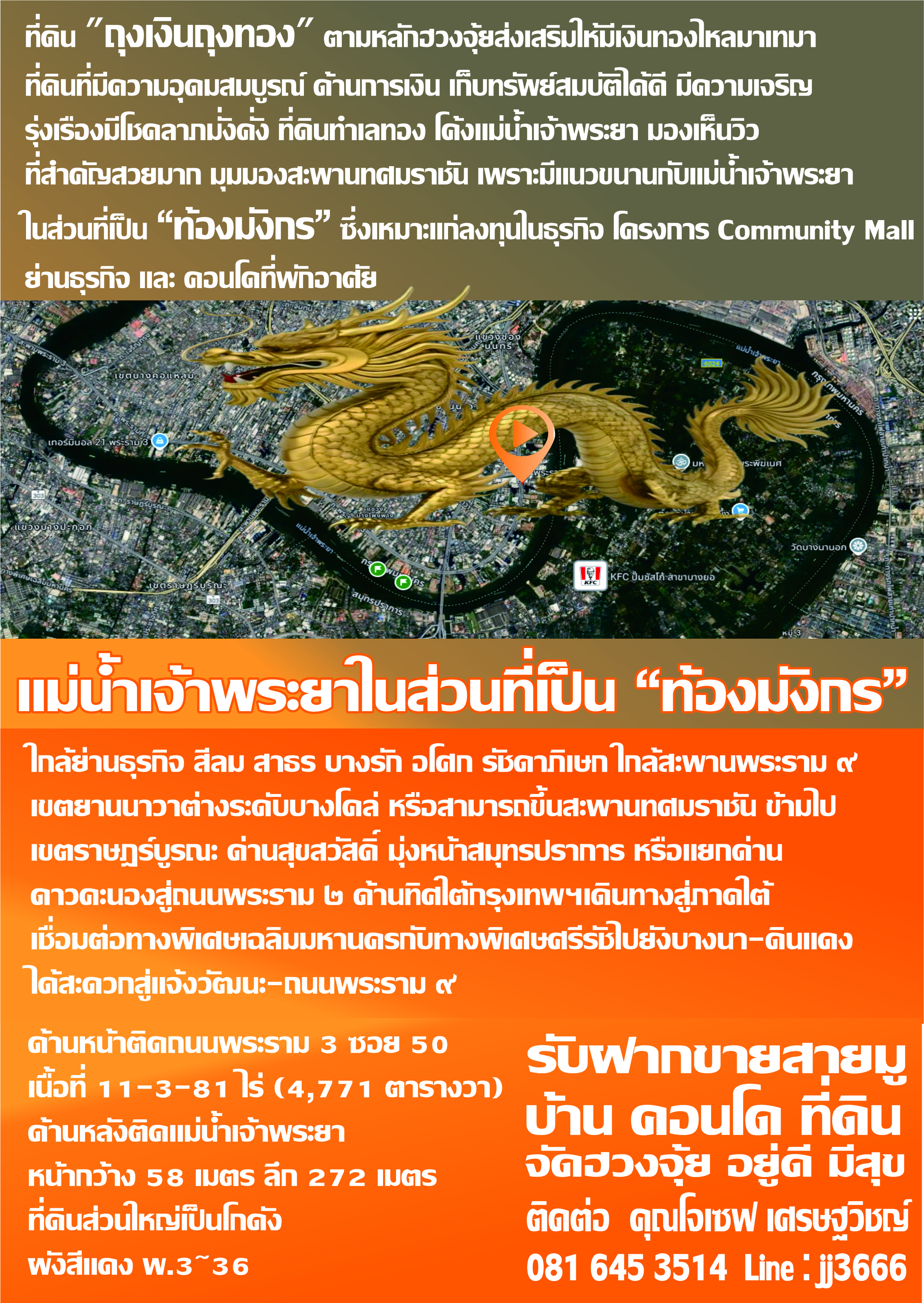 ที่ดิน11-3-81 ไร่ "ท้องมังกรถุงเงินถุงทอง"ตามหลักฮวงจุ้ยถนนพระราม3