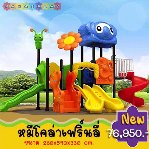 เครื่องเล่นสนาม ชุดของเล่นสนามเด็กเล่น หมีโคอาร่าเฟริ์นลี่ สนามเด็กเล่นกลางแจ้งขนาดใหญ่มาพร้อม กระดานลื่นสามทาง สไลเดอร์วน สไลเดอร์คู่ หลังคาหมีโคอาร่า และบันไดยีราฟ บ้านเด็กเล่น
