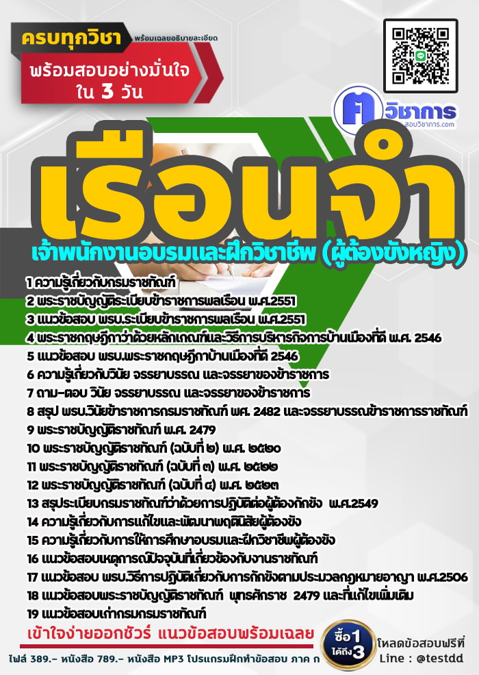 หนังสือสอบงานราชการเจ้าพนักงานอบรมและฝึกวิชาชีพ (ผู้ต้องขังหญิง) เรือนจำ