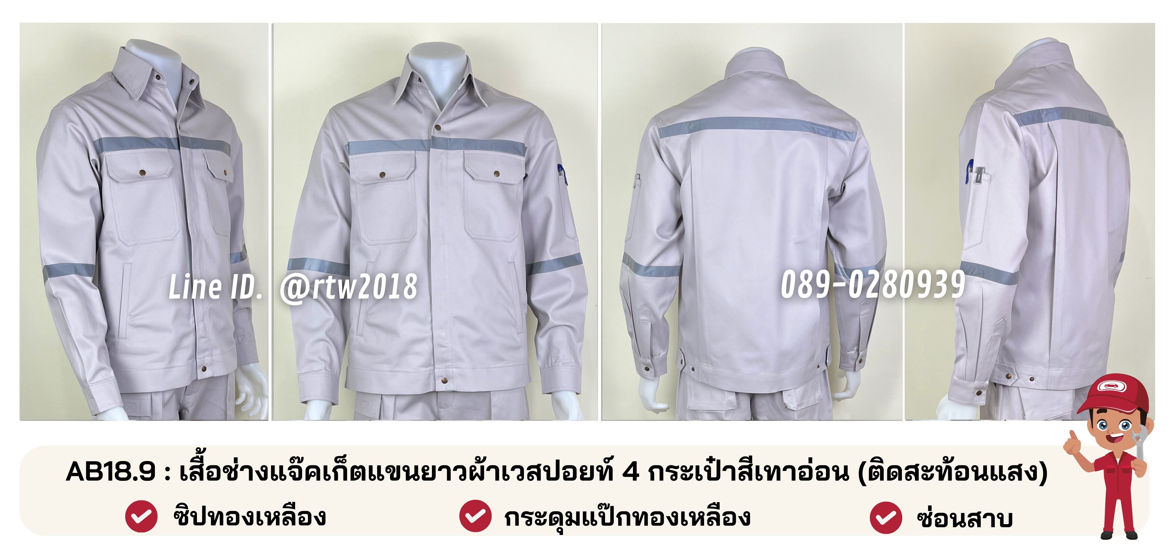 รหัส AB18.9 : เสื้อช่างแจ็คเก็ตแขนยาวผ้าเวสปอยท์ 4 กระเป๋าสีเทาอ่อน (ติดสะท้อนแสง)