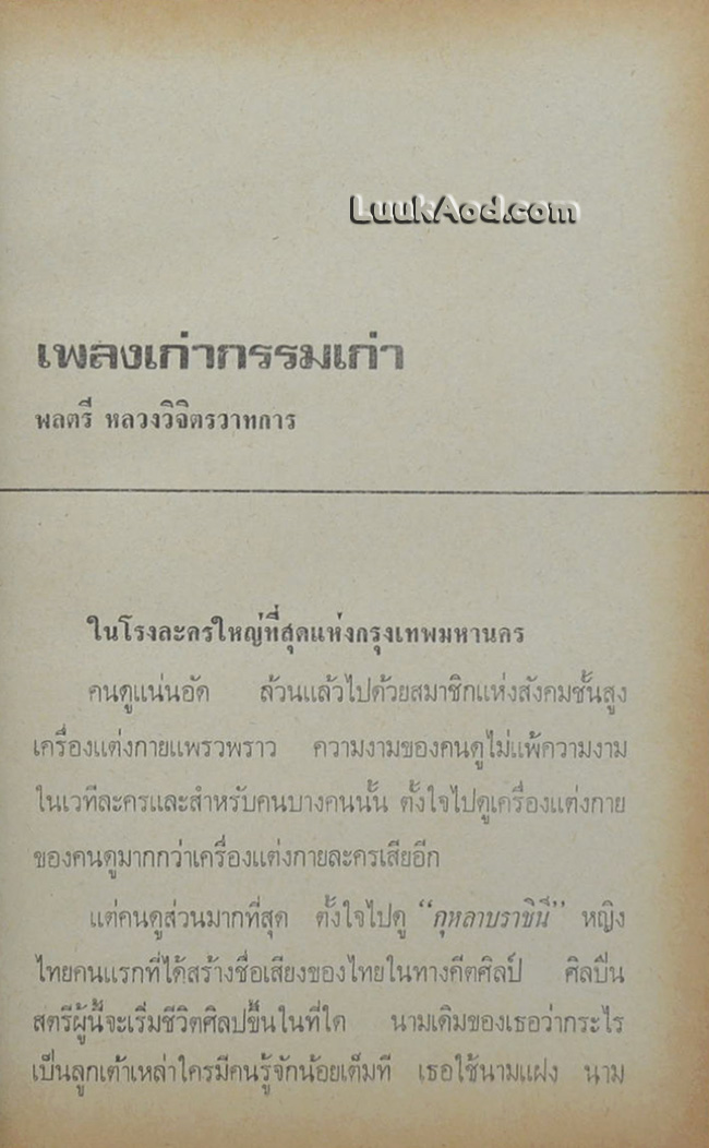 รวมนวนิยาย 5 เรื่อง ของ พลตรีหลวงวิจิตรวาทการ ชุดที่ 7