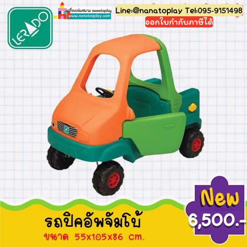 ขาไถรถปิ๊กอัพจัมโบ้ (Lerado) รถขาไถปิ๊กอัพจัมโบ้ (Jumbo Ride-on Truck) รถขาไถสำหรับเด็กช่วยเสริมพัฒนาการกล้ามเนื้อเด็ก