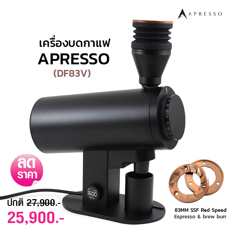 เครื่องบดกาแฟไฟฟ้า APRESSO (DF83V) | เฟือง SSF 83 มม. ปรับรอบได้ ลดไฟฟ้าสถิต
