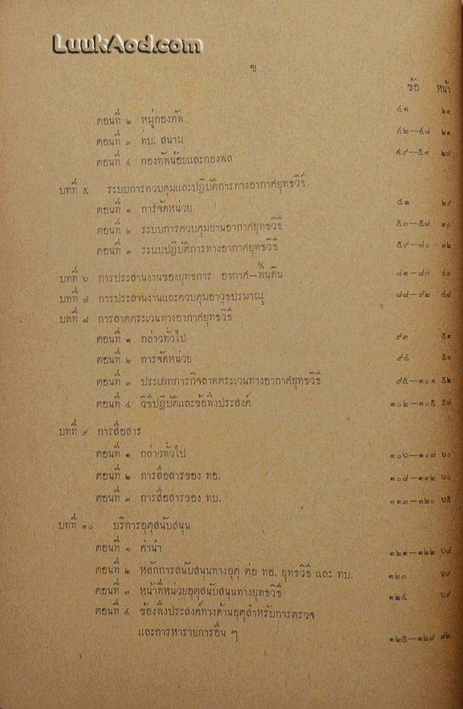 ตำราการร่วมรบ ฉบับที่ 2 พ.ศ. 2502