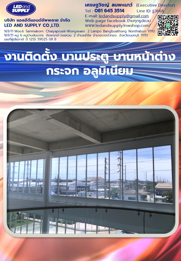 บานประตู บานหน้าต่าง กระจก อลูมิเนียม ราคาโรงงาน