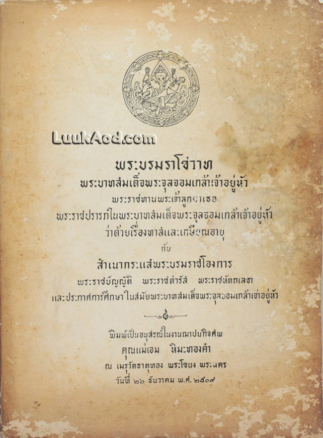 พระบรมราโชวาท พระบาทสมเด็จพระจุลจอมเกล้าเจ้าอยู่หัว พระราชทานพระเจ้าลูกยาเธอ พระราชปรารภในพระบาทสมเด็จพระจุลจอมเกล้าเจ้าอยู่หัวว่าด้วยเรื่องทาสและเกษียณอายุ