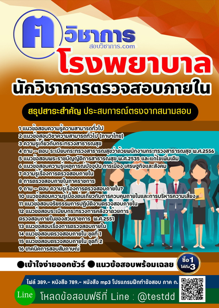 หนังสือสอบงานราชการนักวิชาการตรวจสอบภายใน โรงพยาบาล