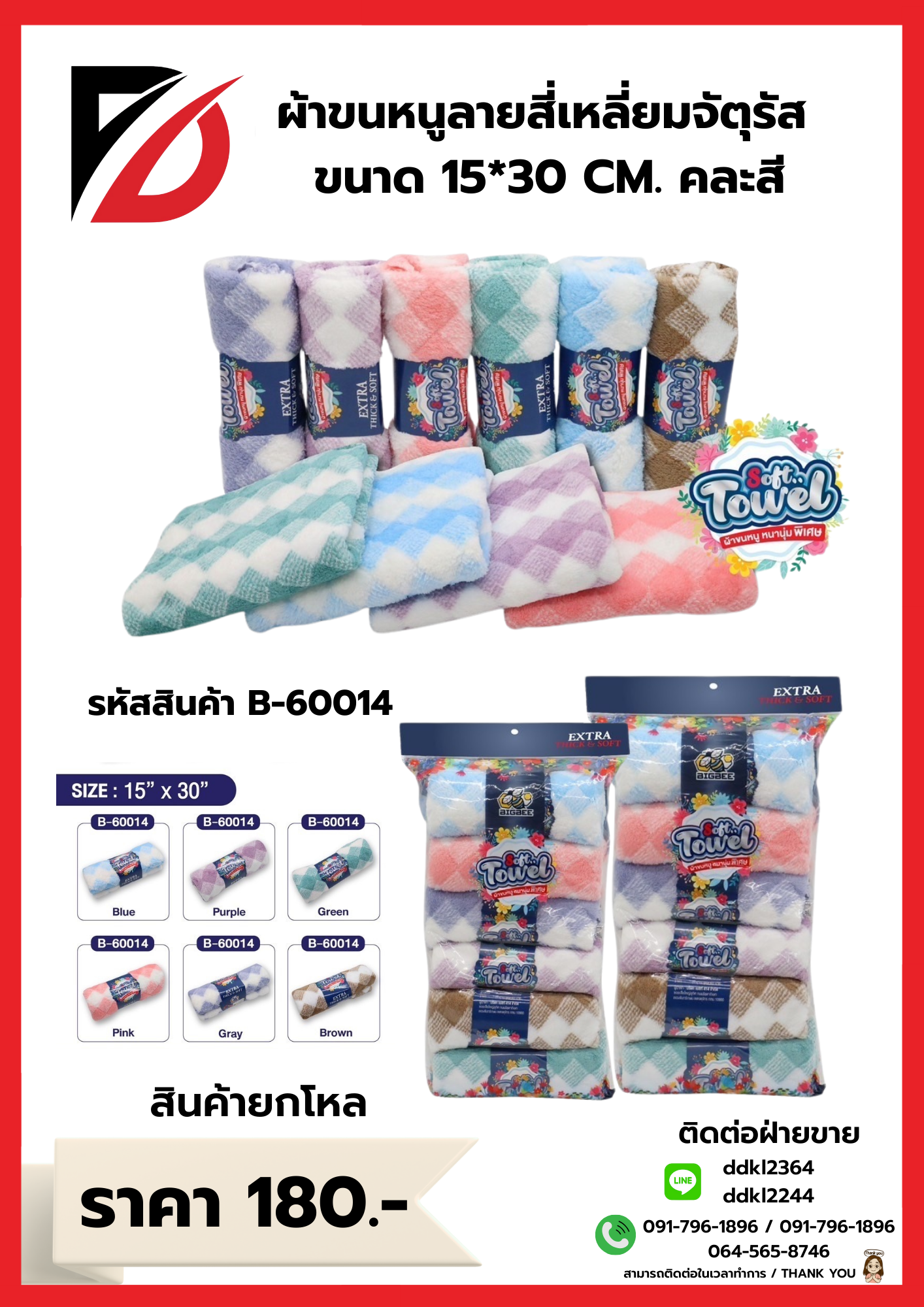 ผ้าขนหนูลายสี่เหลี่ยมจัตุรัส คละสี ขนาด 15*30 CM.